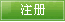 良友租車注冊